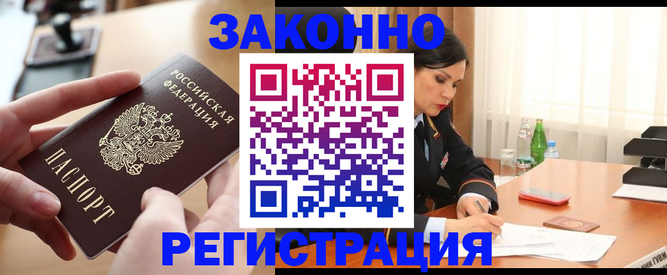 прописка ребенка в Елизово